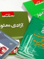 کتب استاد شهید مرتضی مطهری