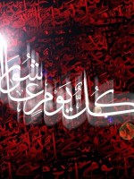 كل يوم عاشورا و كل ارض كربلا
