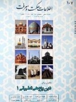 اطلاعات حکمت و معرفت 107