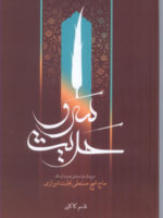 حدیث سرو