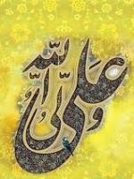 علی ولی الله